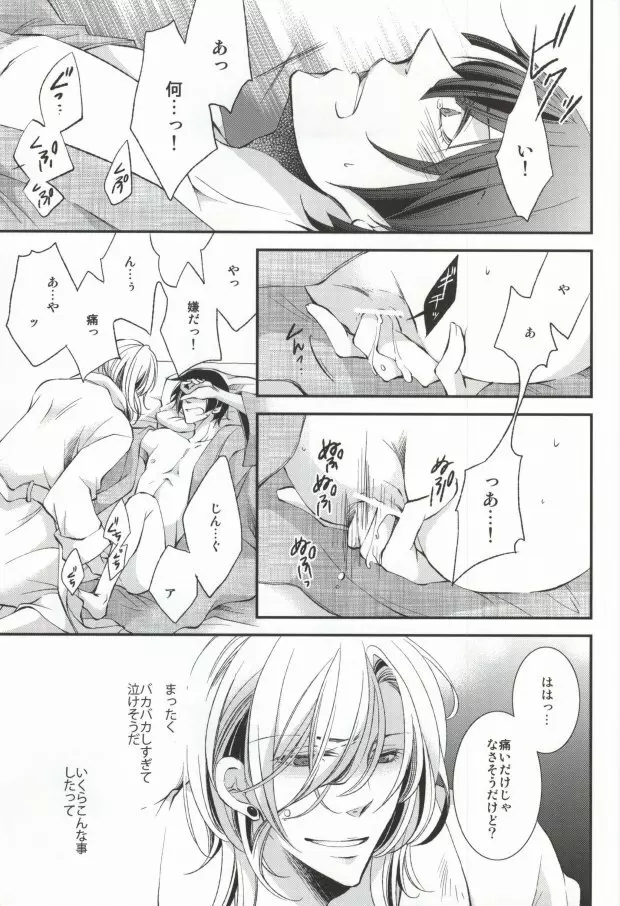 君に贈るアリア Page.24