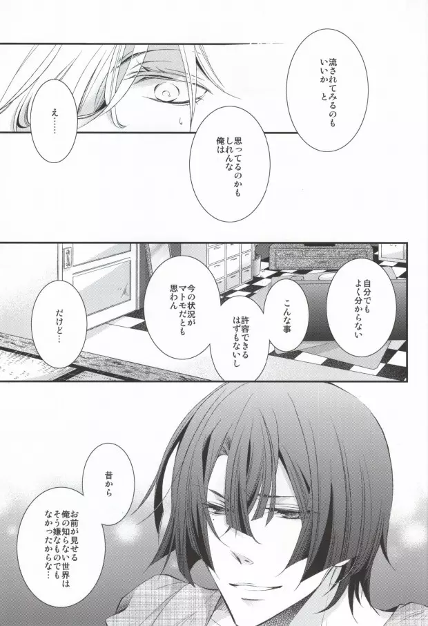 君に贈るアリア Page.30