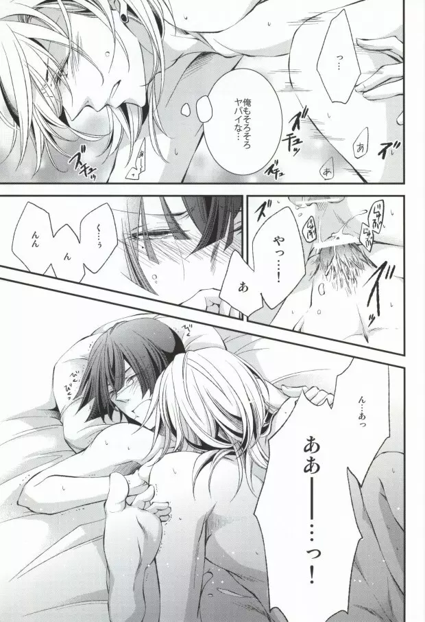 君に贈るアリア Page.34