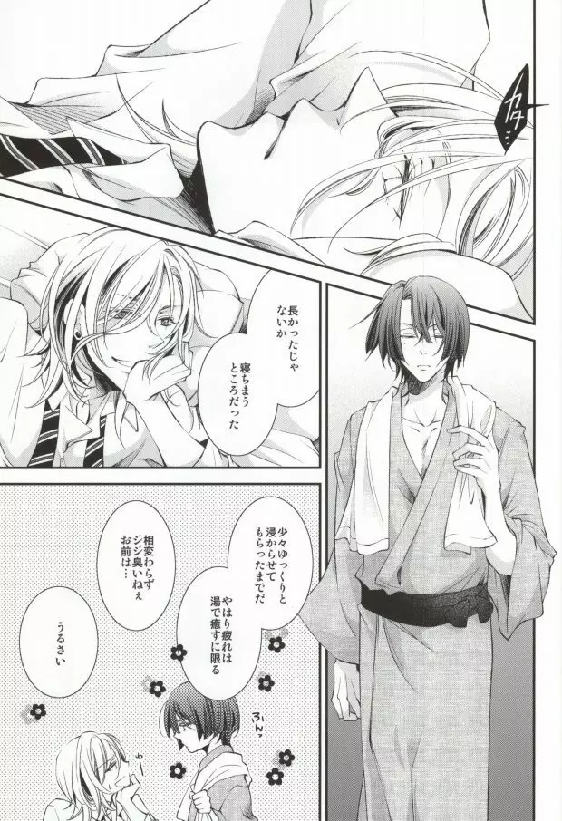 君に贈るアリア Page.4