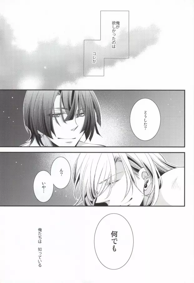 君に贈るアリア Page.40