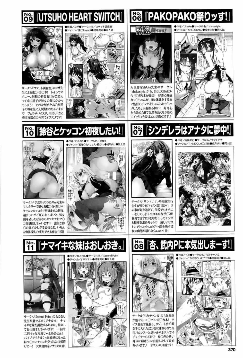 COMIC BAVEL 2015年9月号 Page.370