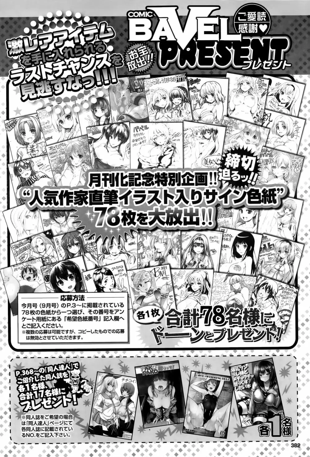 COMIC BAVEL 2015年9月号 Page.382