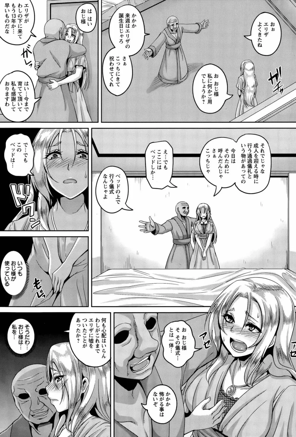 メイドレイ蒐集癖 第1-3話 Page.55