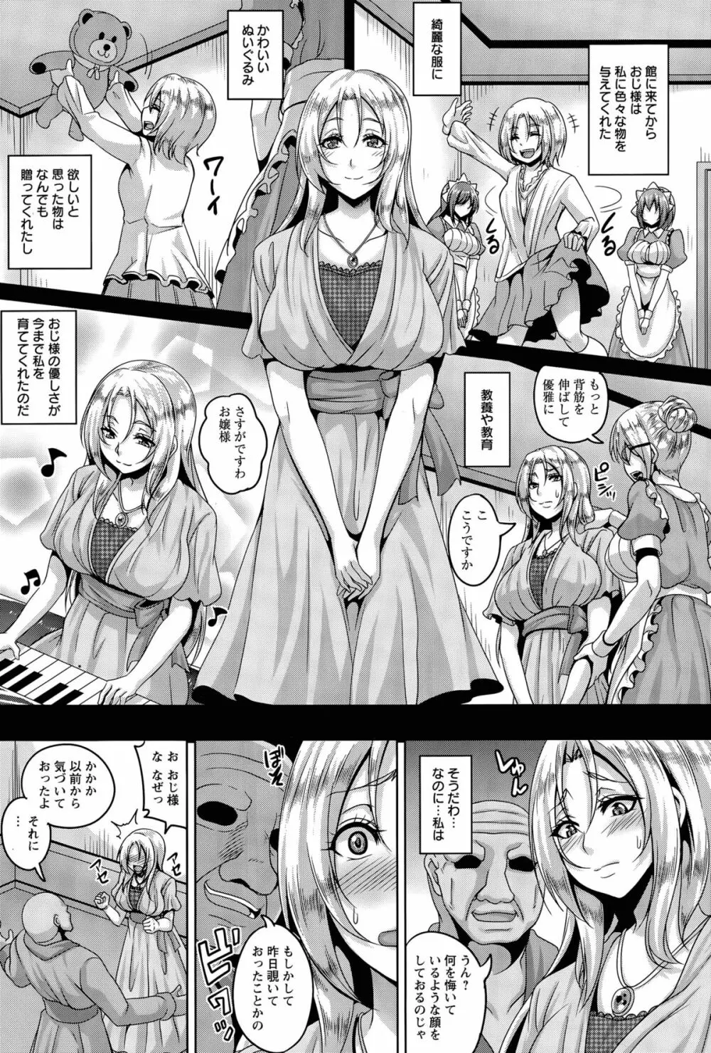 メイドレイ蒐集癖 第1-3話 Page.57