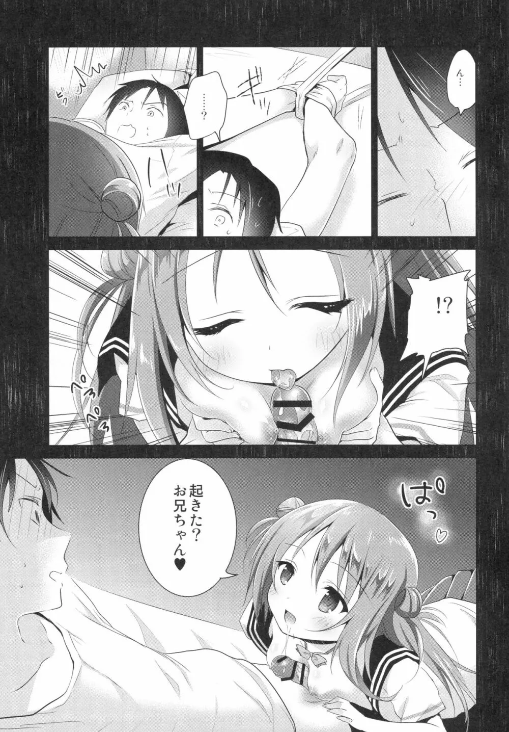 理想の妹 Page.10