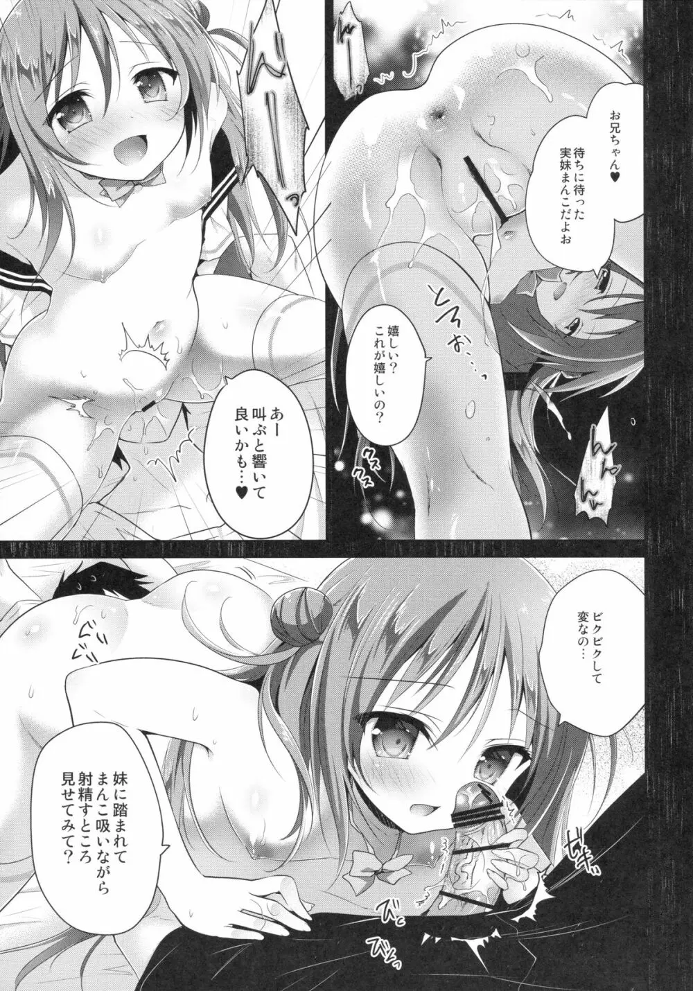 理想の妹 Page.14