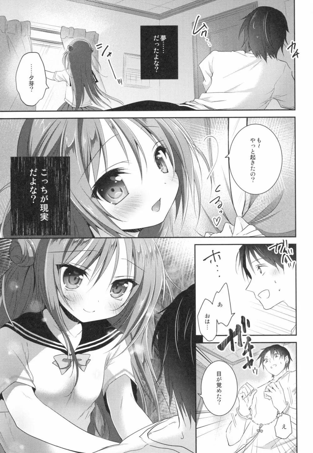 理想の妹 Page.24