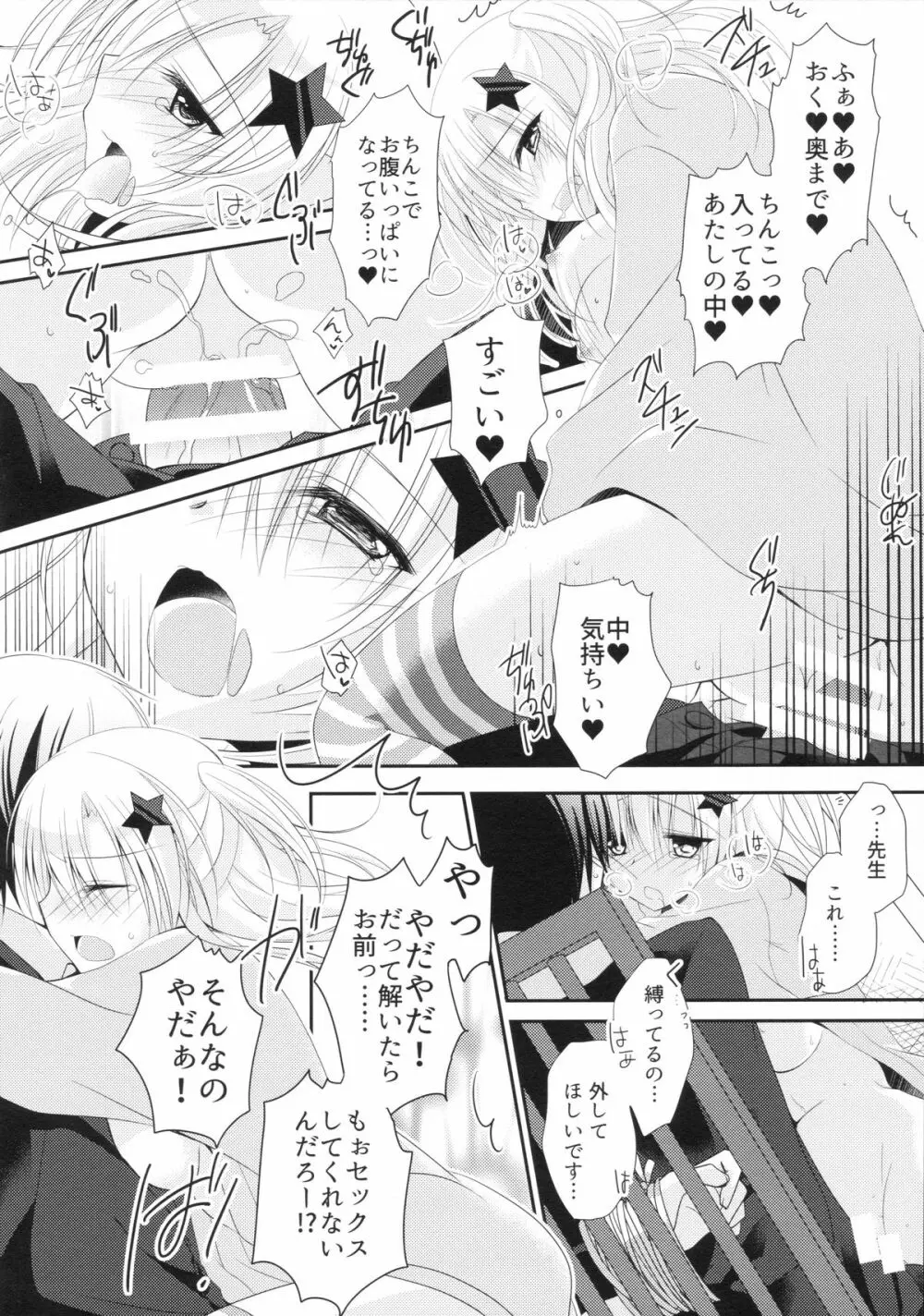 湯花先生29歳 Page.15