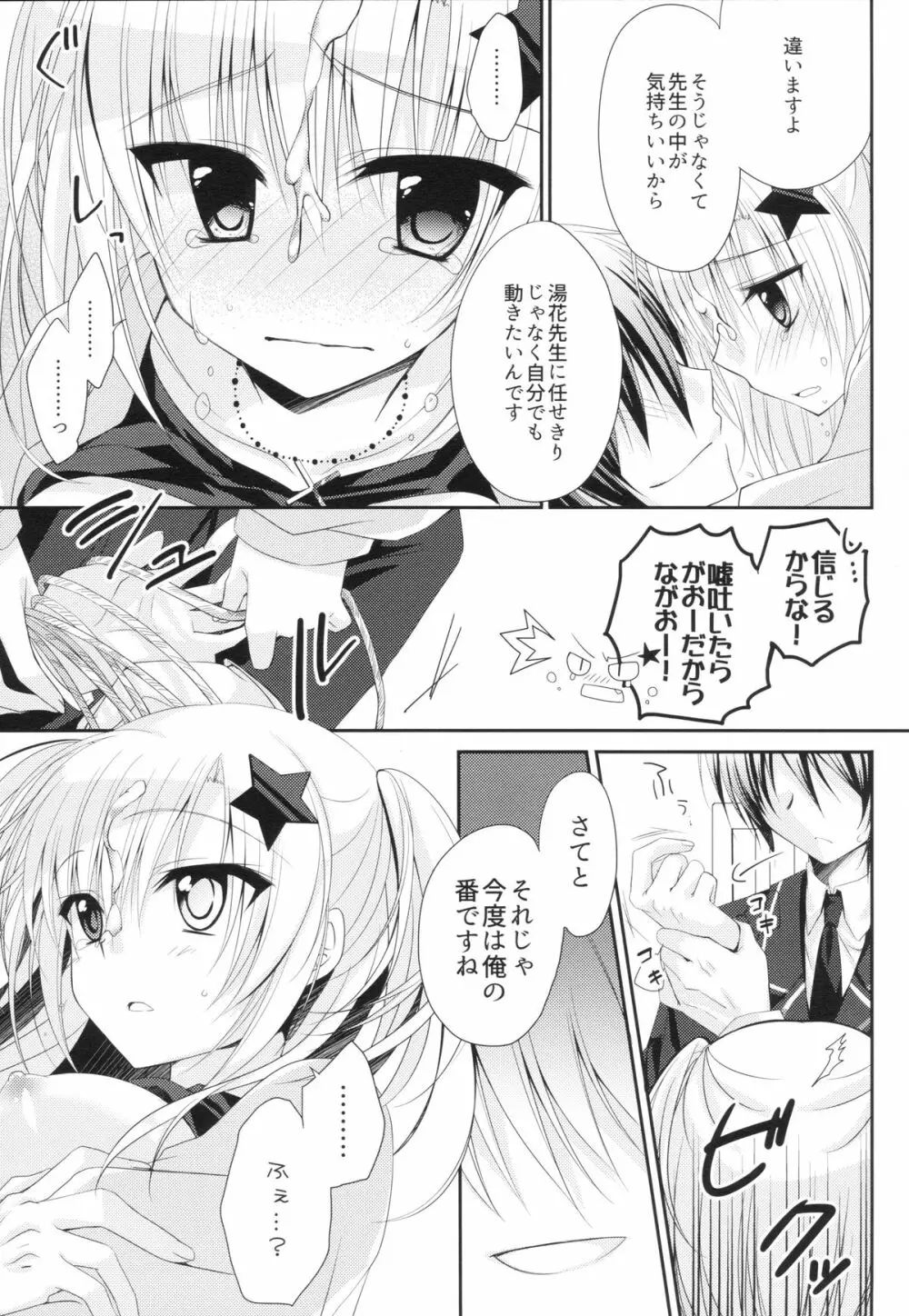 湯花先生29歳 Page.16