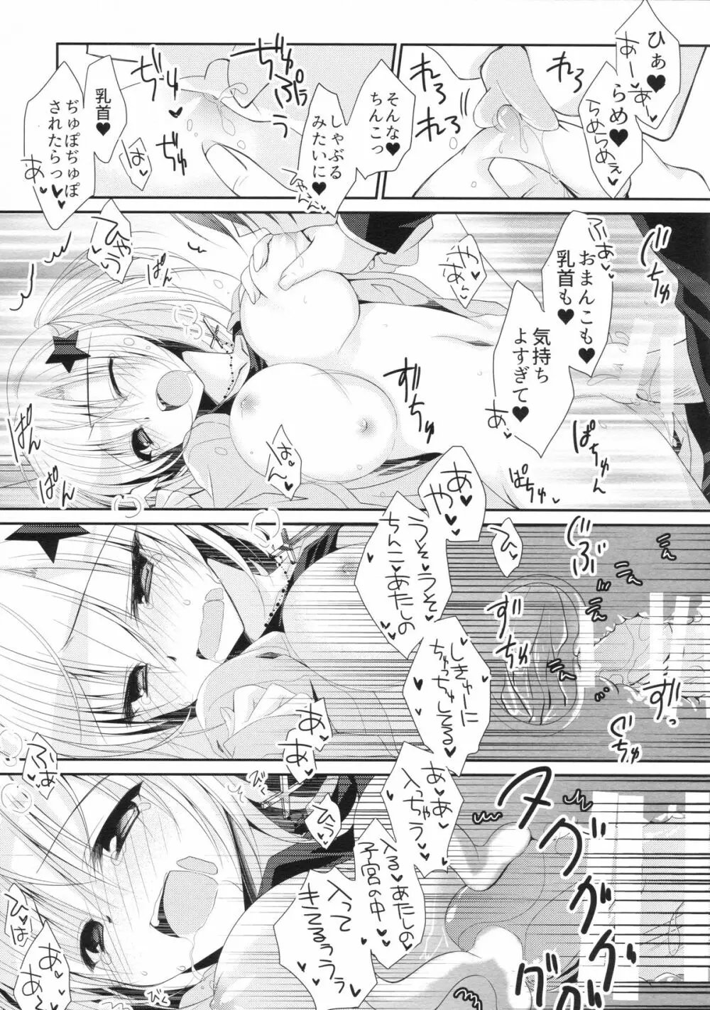 湯花先生29歳 Page.18