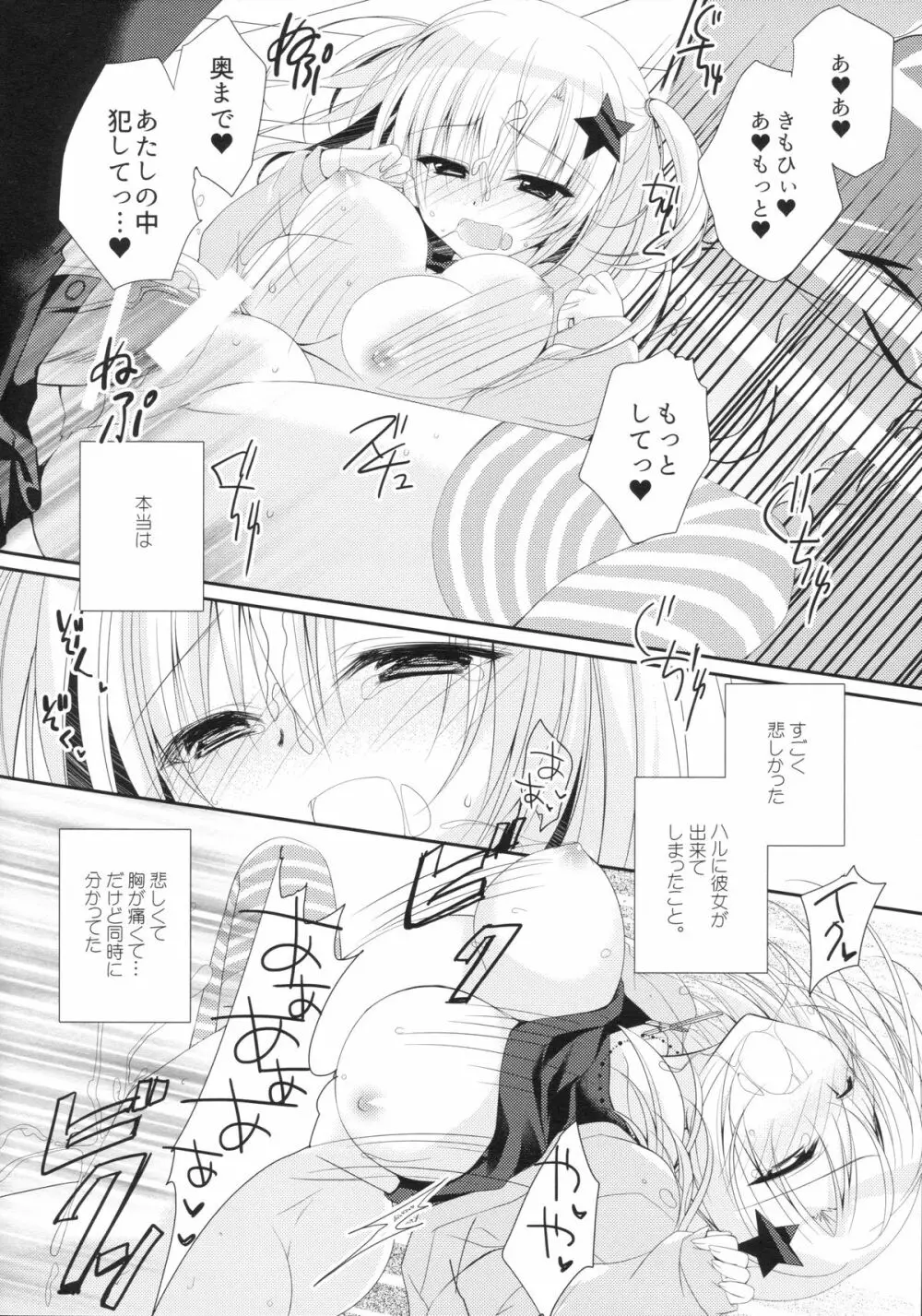 湯花先生29歳 Page.19