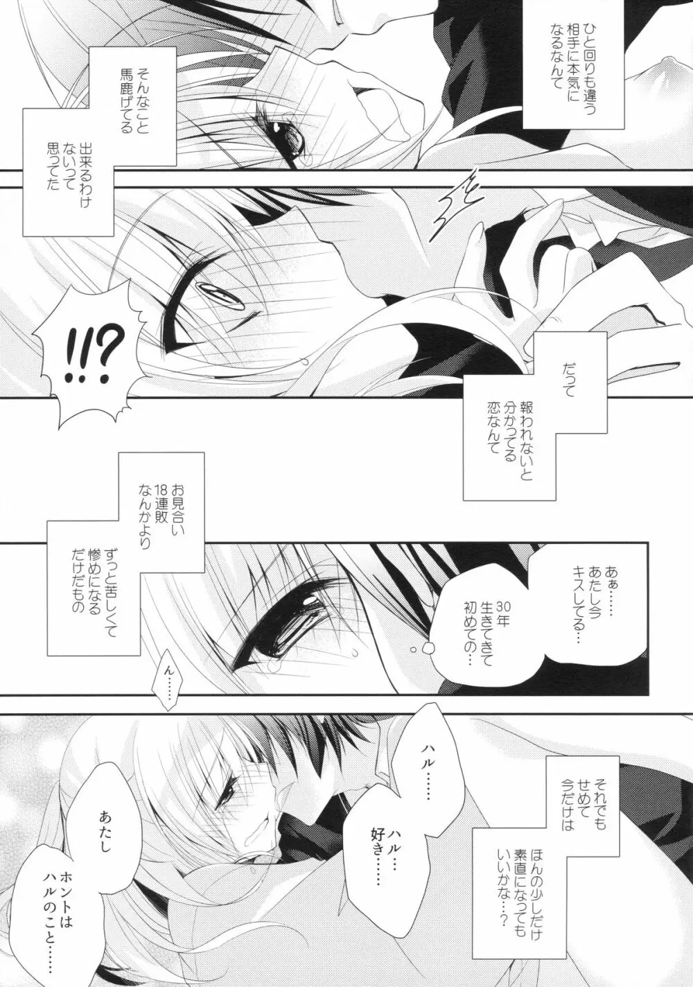 湯花先生29歳 Page.20