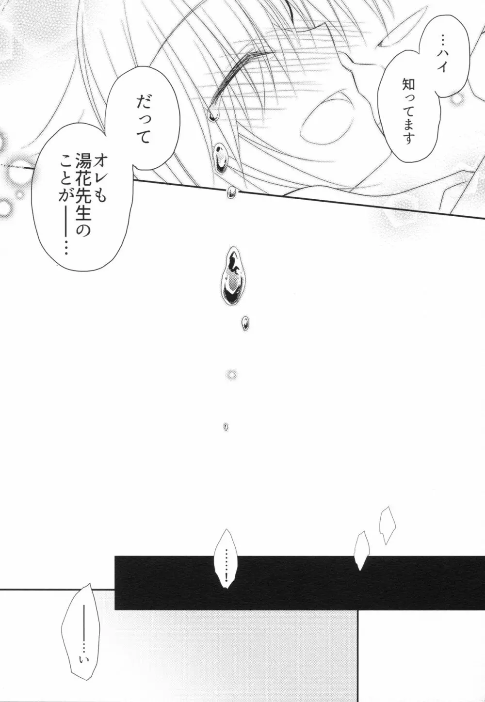 湯花先生29歳 Page.21