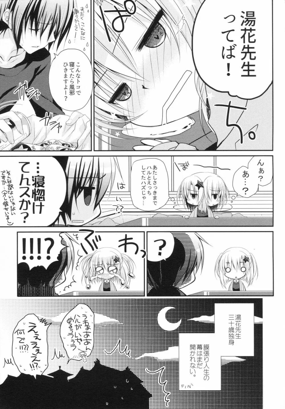 湯花先生29歳 Page.22