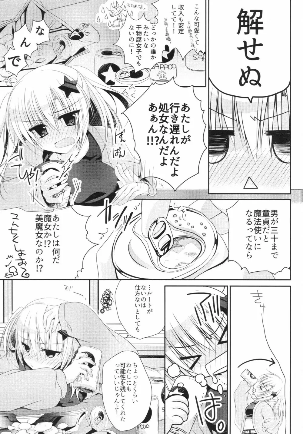 湯花先生29歳 Page.4