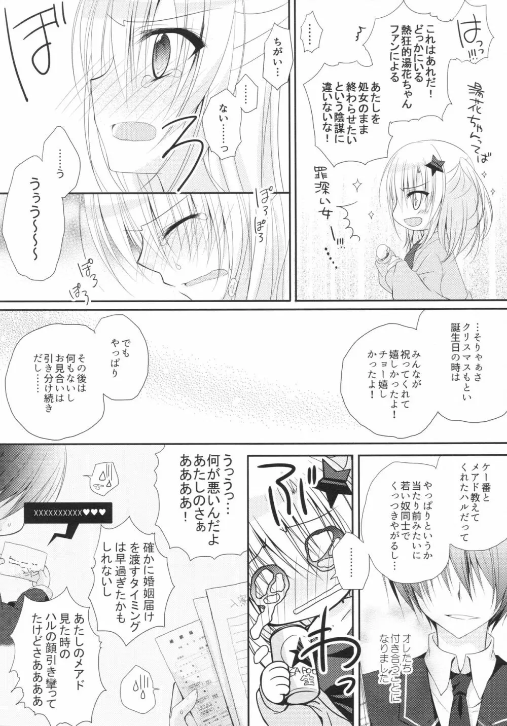 湯花先生29歳 Page.5