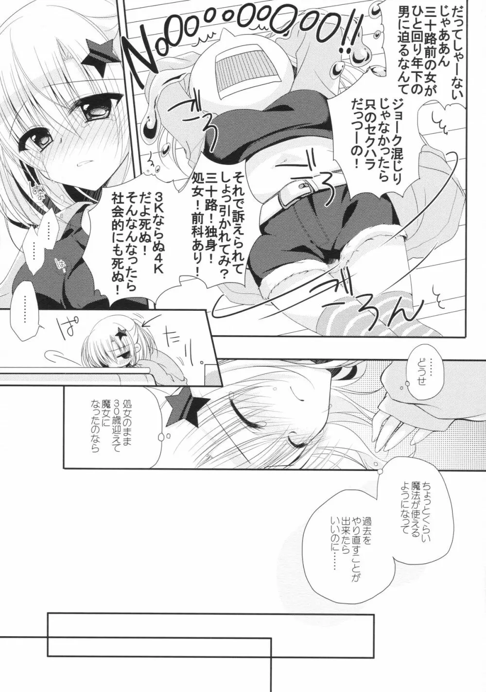 湯花先生29歳 Page.6