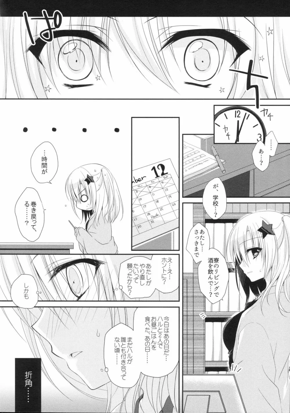 湯花先生29歳 Page.7