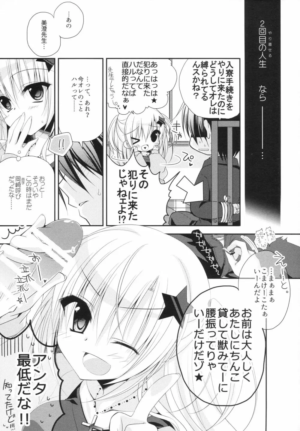 湯花先生29歳 Page.8