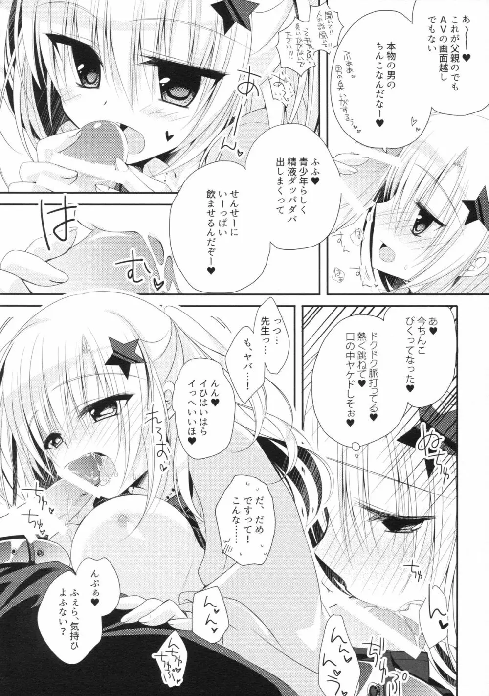 湯花先生29歳 Page.9