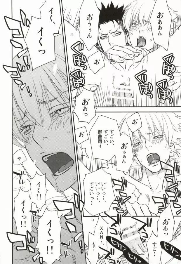 仔鮫とにゃんにゃん Page.12