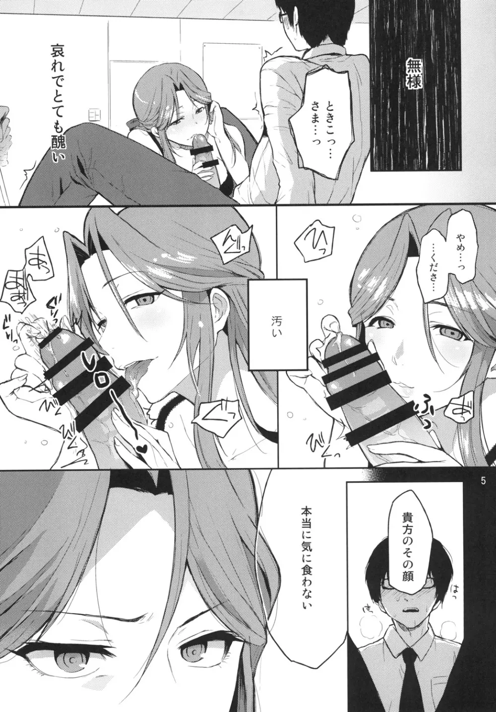 親愛なるグルマンディーズ Page.5