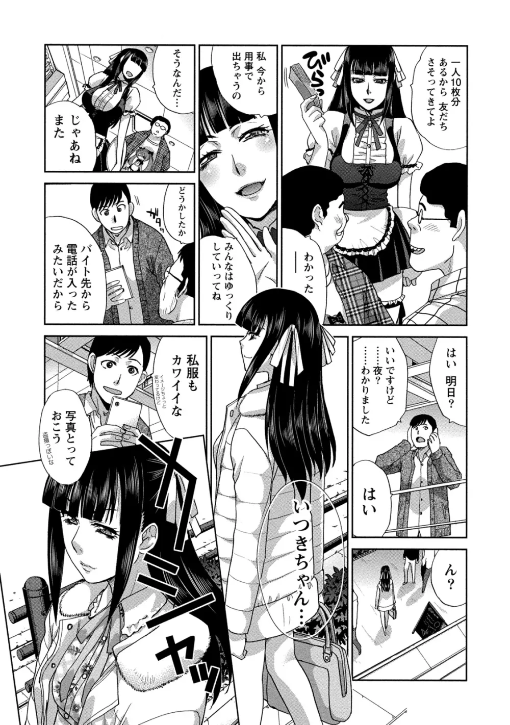 偏愛インモラる Page.10