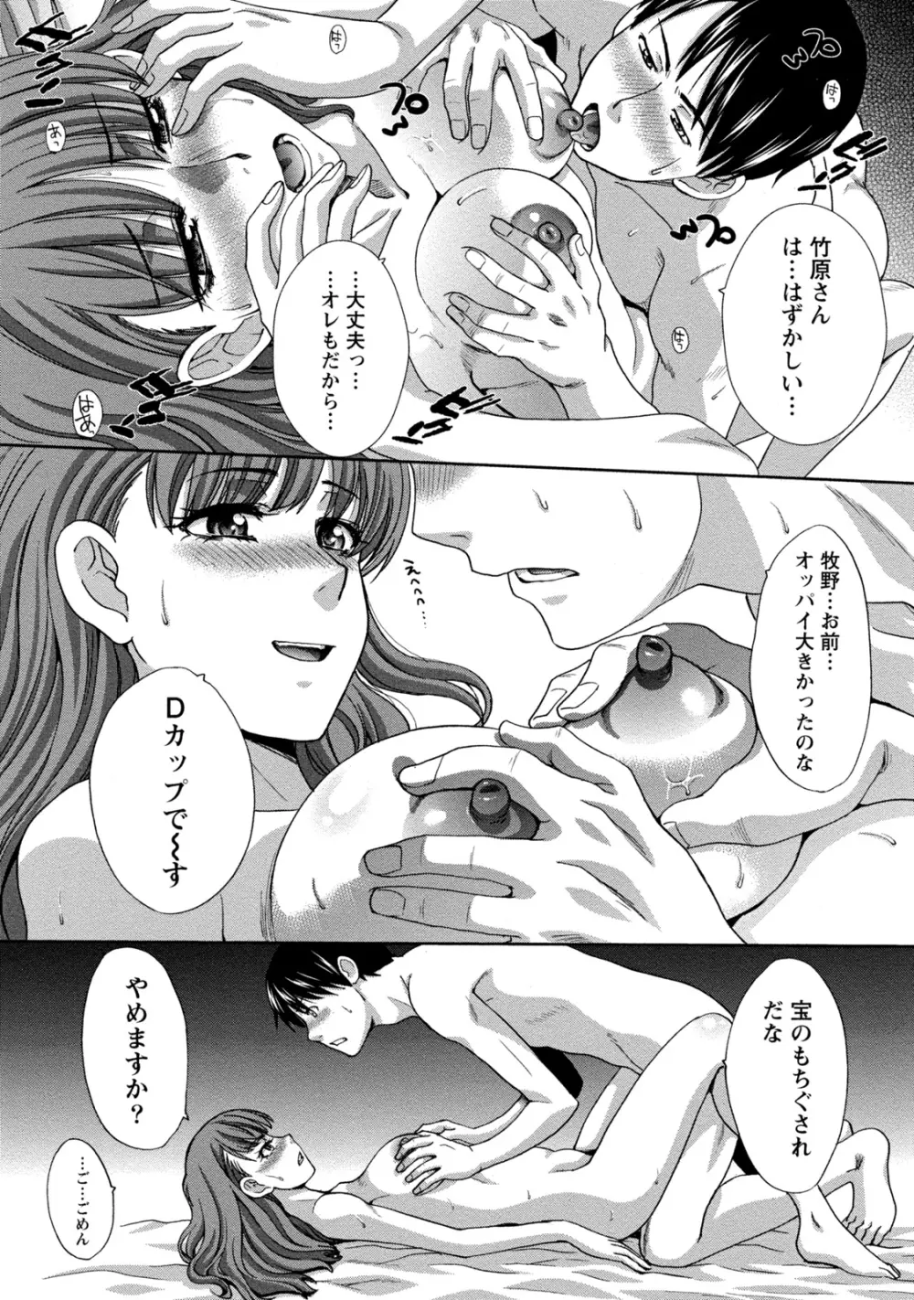 偏愛インモラる Page.102