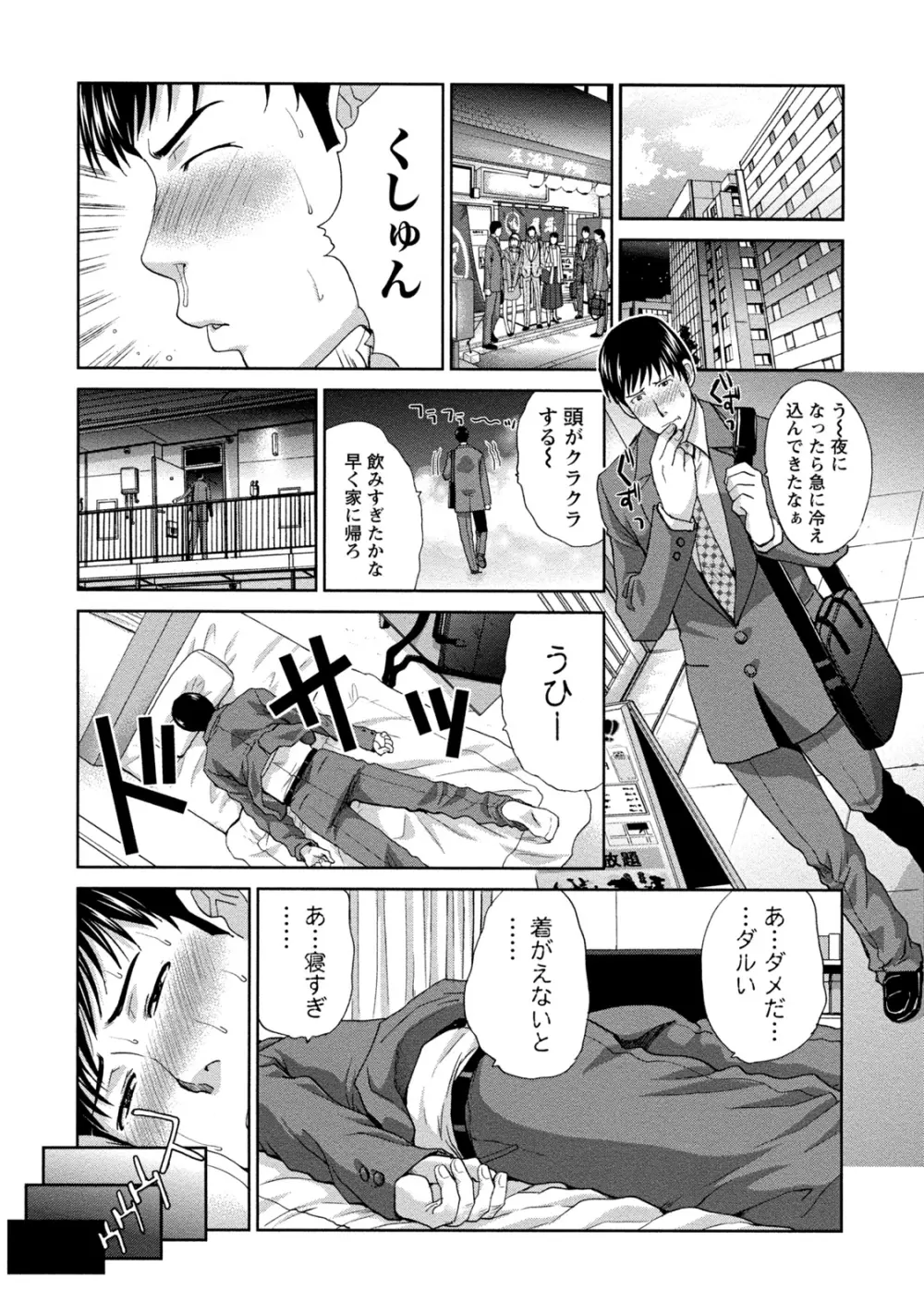 偏愛インモラる Page.115