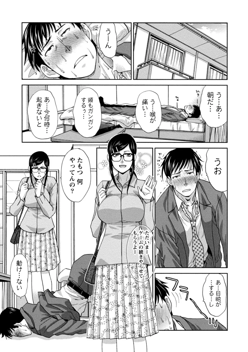 偏愛インモラる Page.116