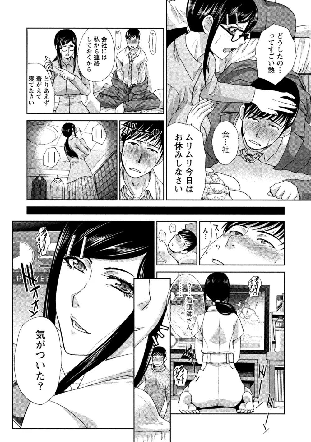 偏愛インモラる Page.117