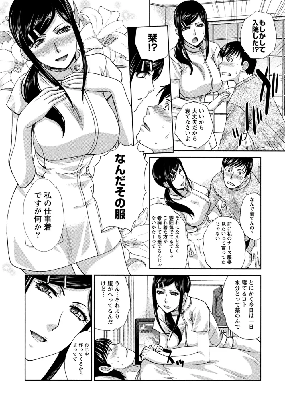 偏愛インモラる Page.118