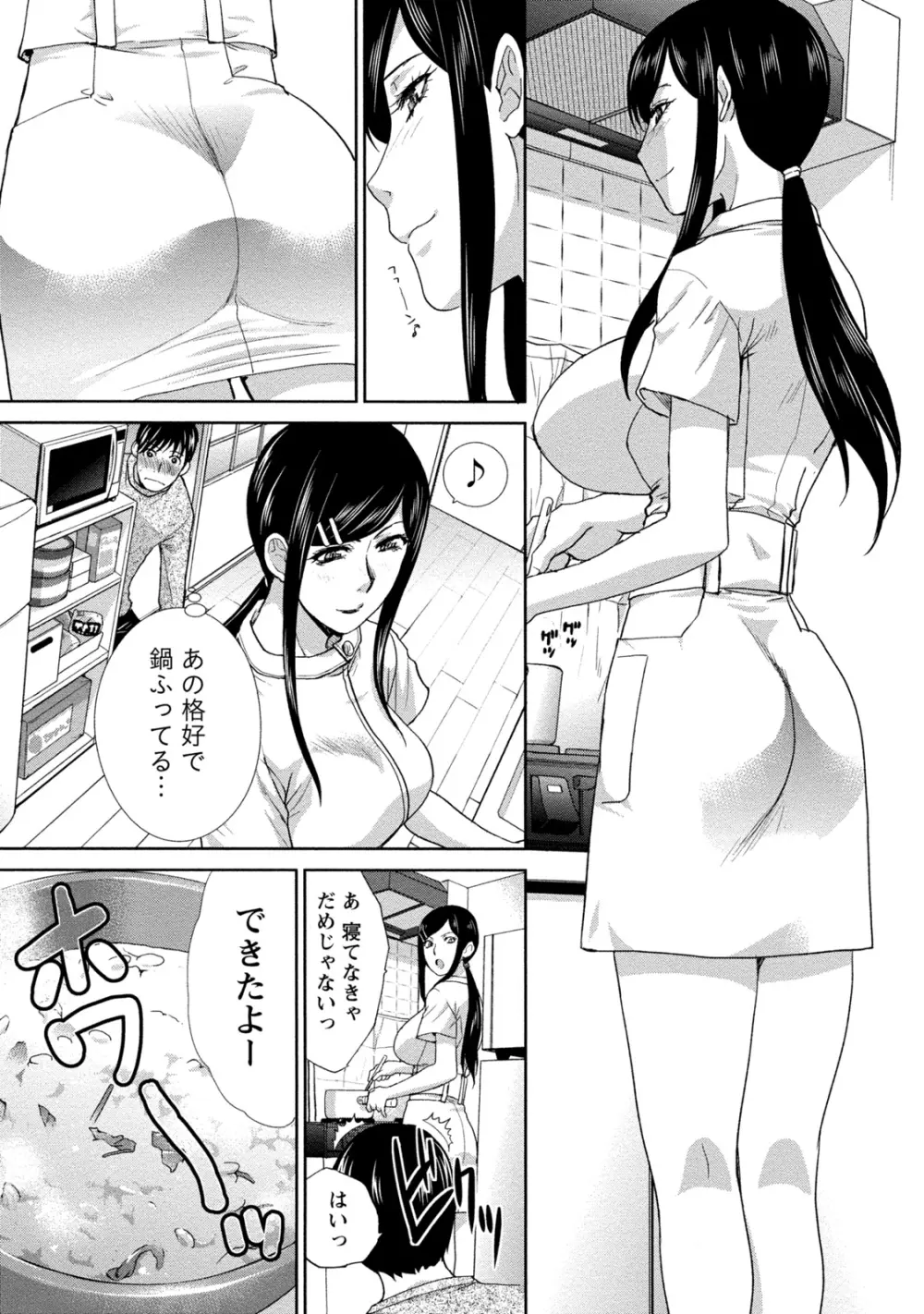 偏愛インモラる Page.119