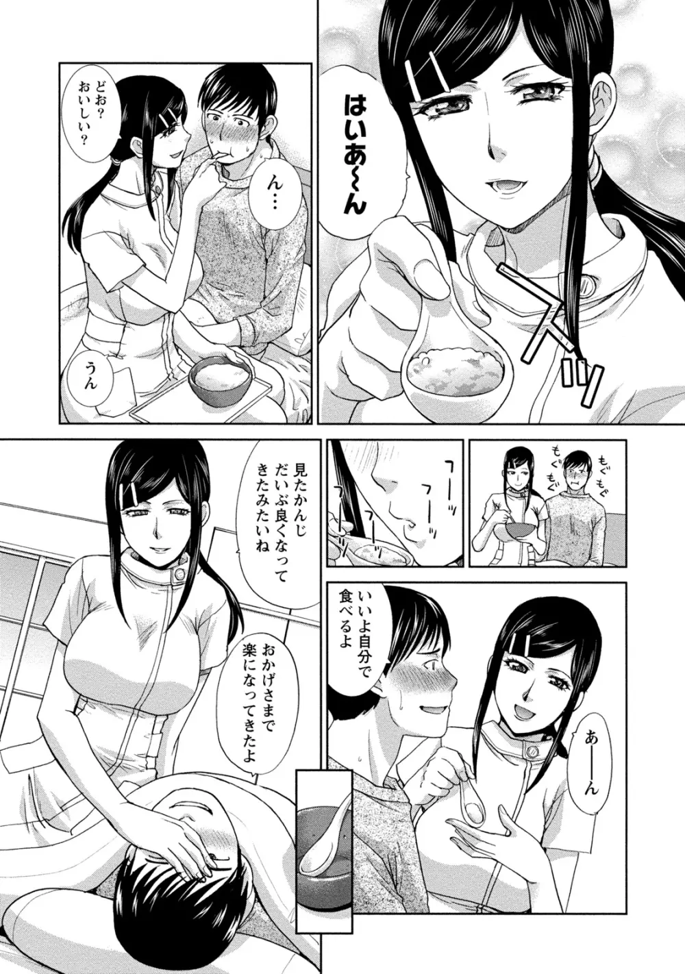 偏愛インモラる Page.120