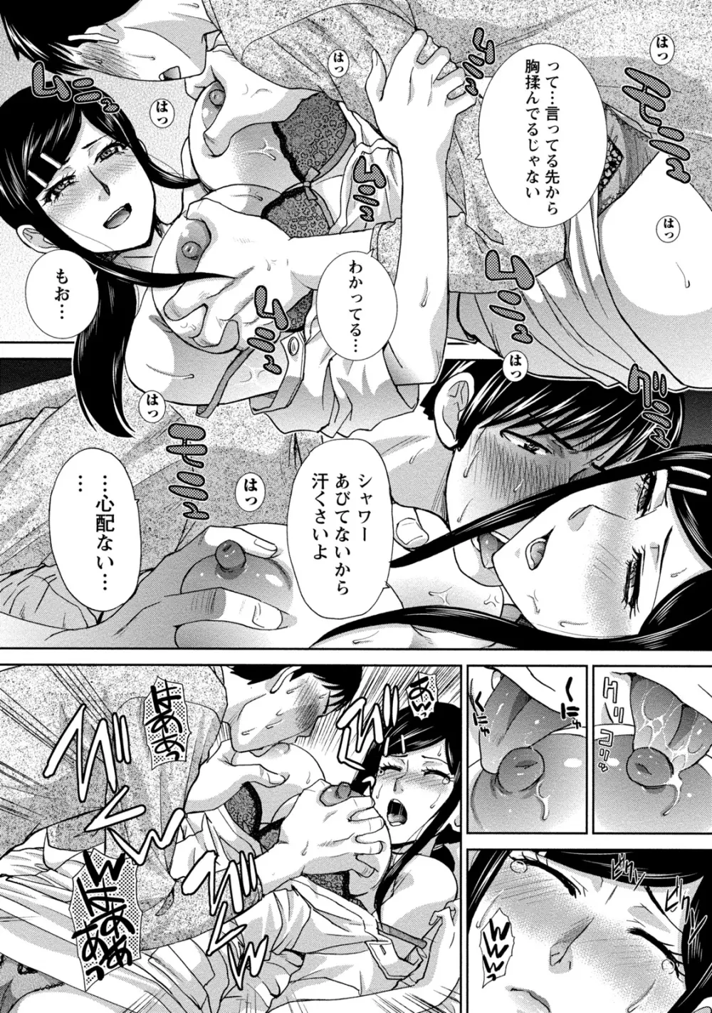 偏愛インモラる Page.123