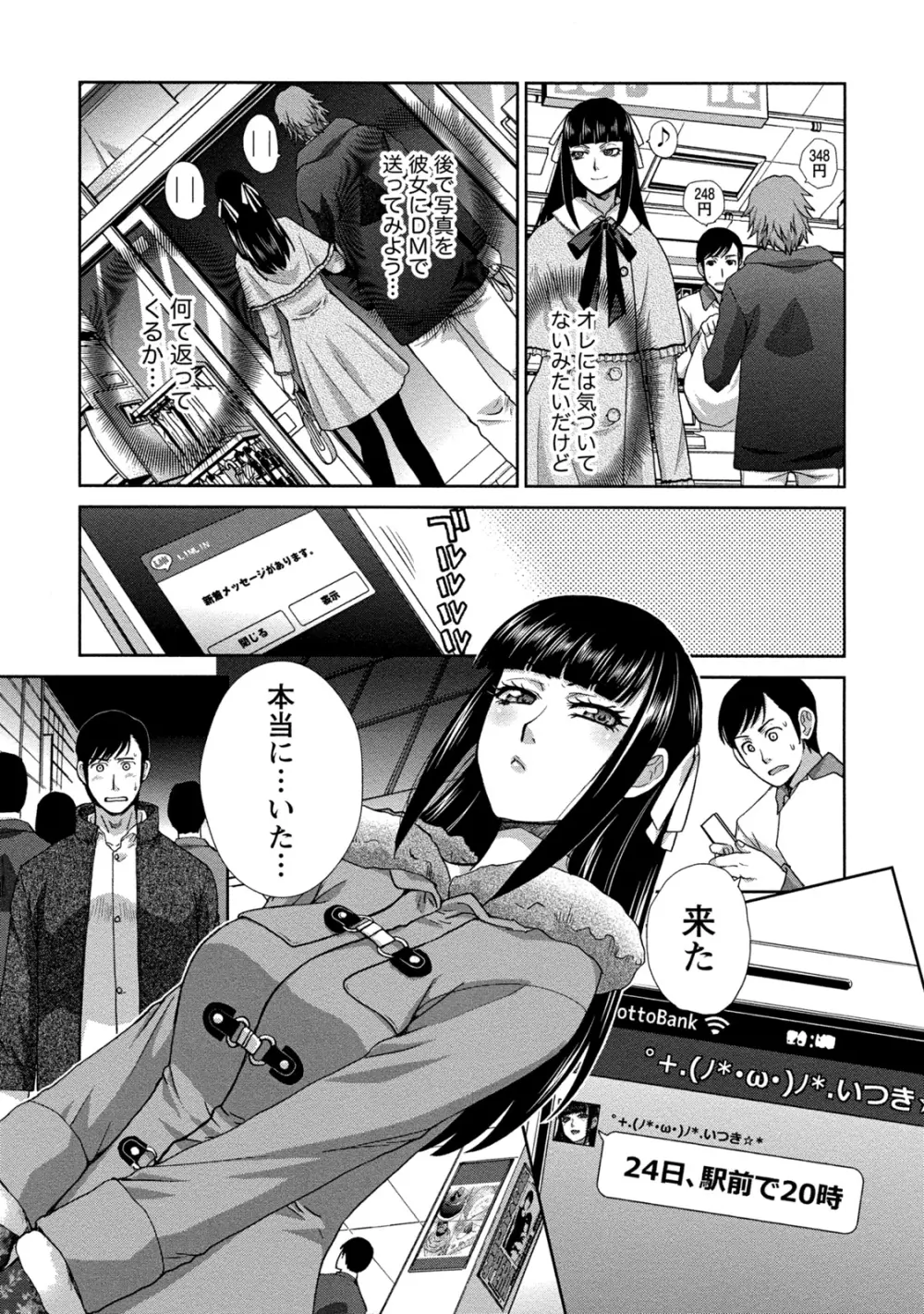 偏愛インモラる Page.13