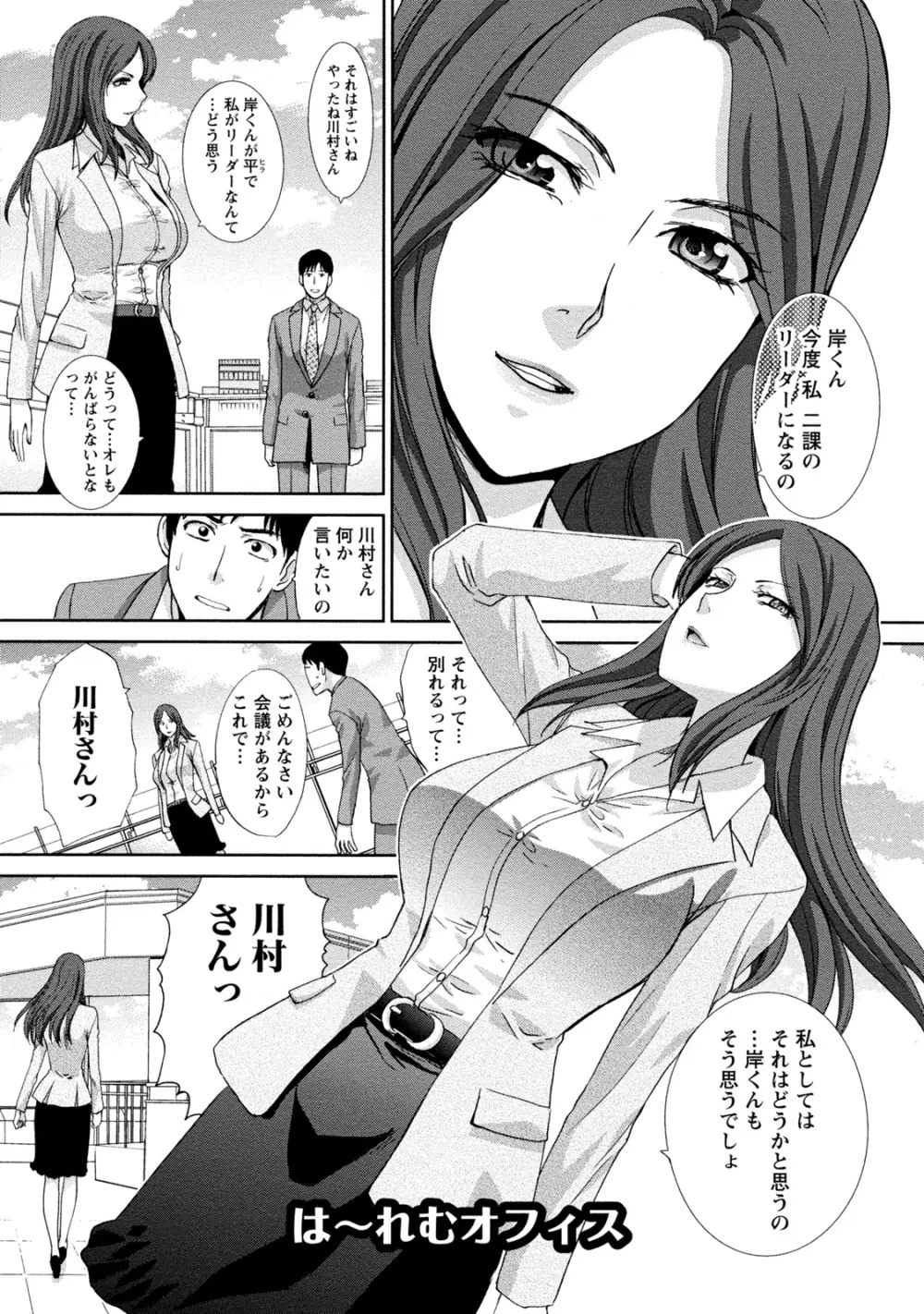 偏愛インモラる Page.136