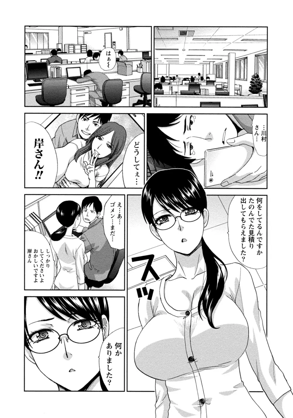 偏愛インモラる Page.137