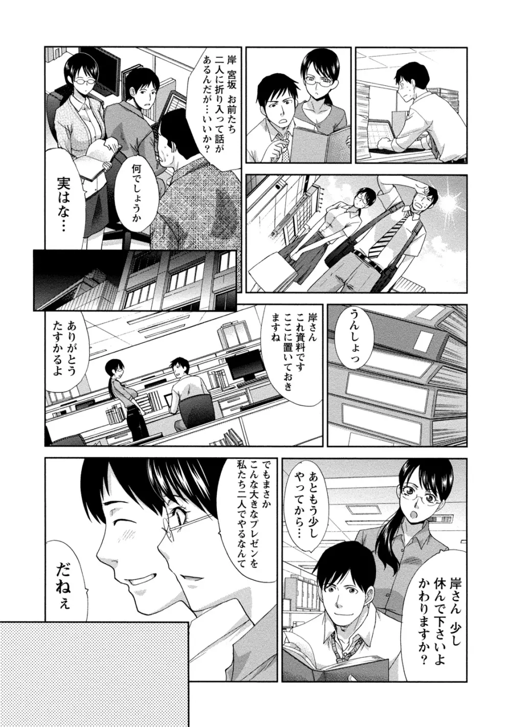 偏愛インモラる Page.140