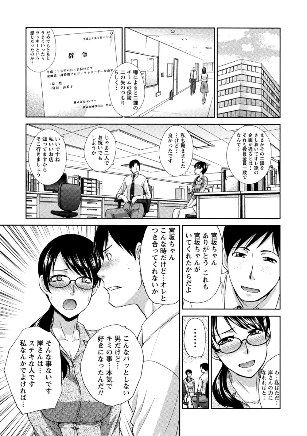 偏愛インモラる Page.141