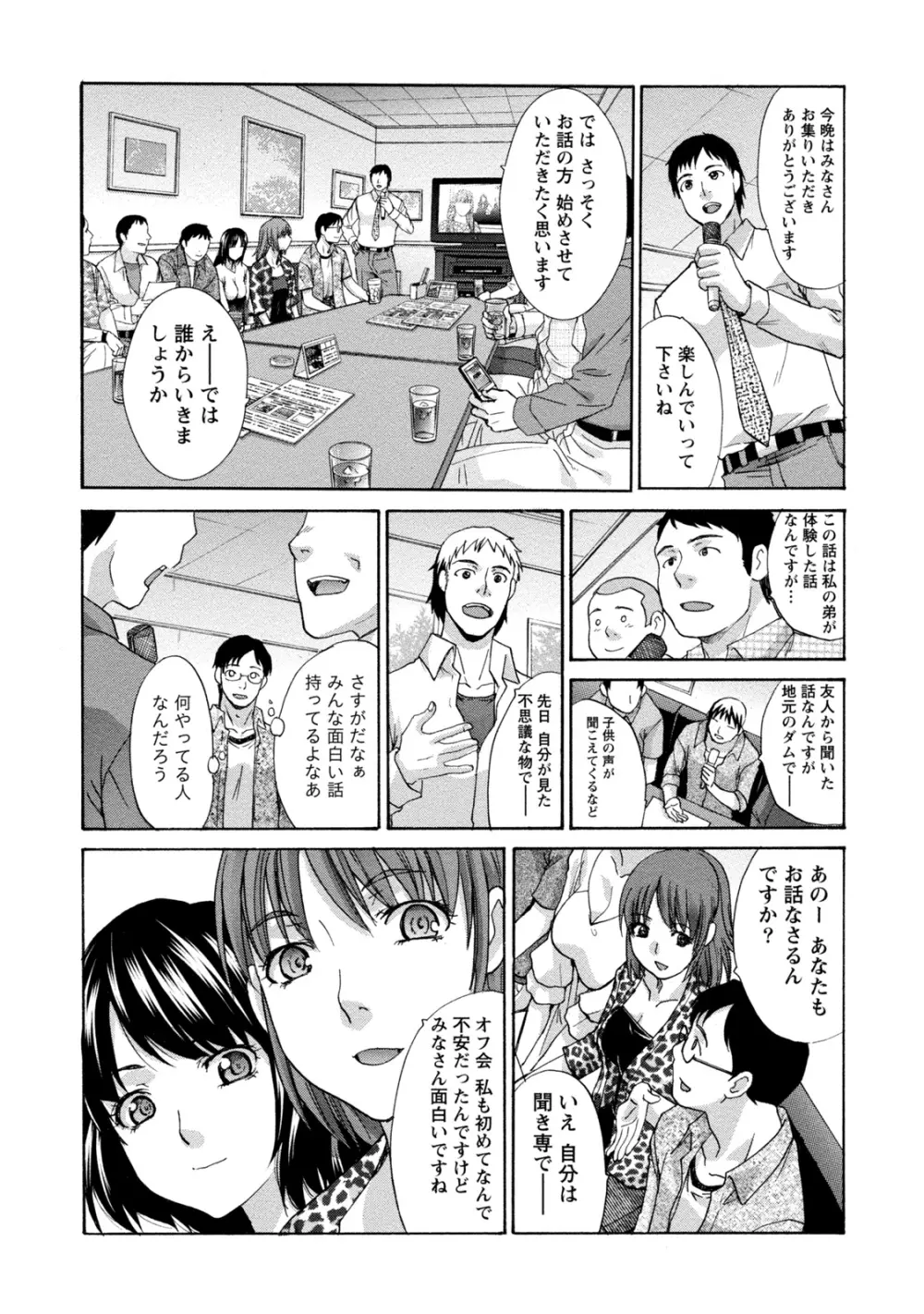 偏愛インモラる Page.159