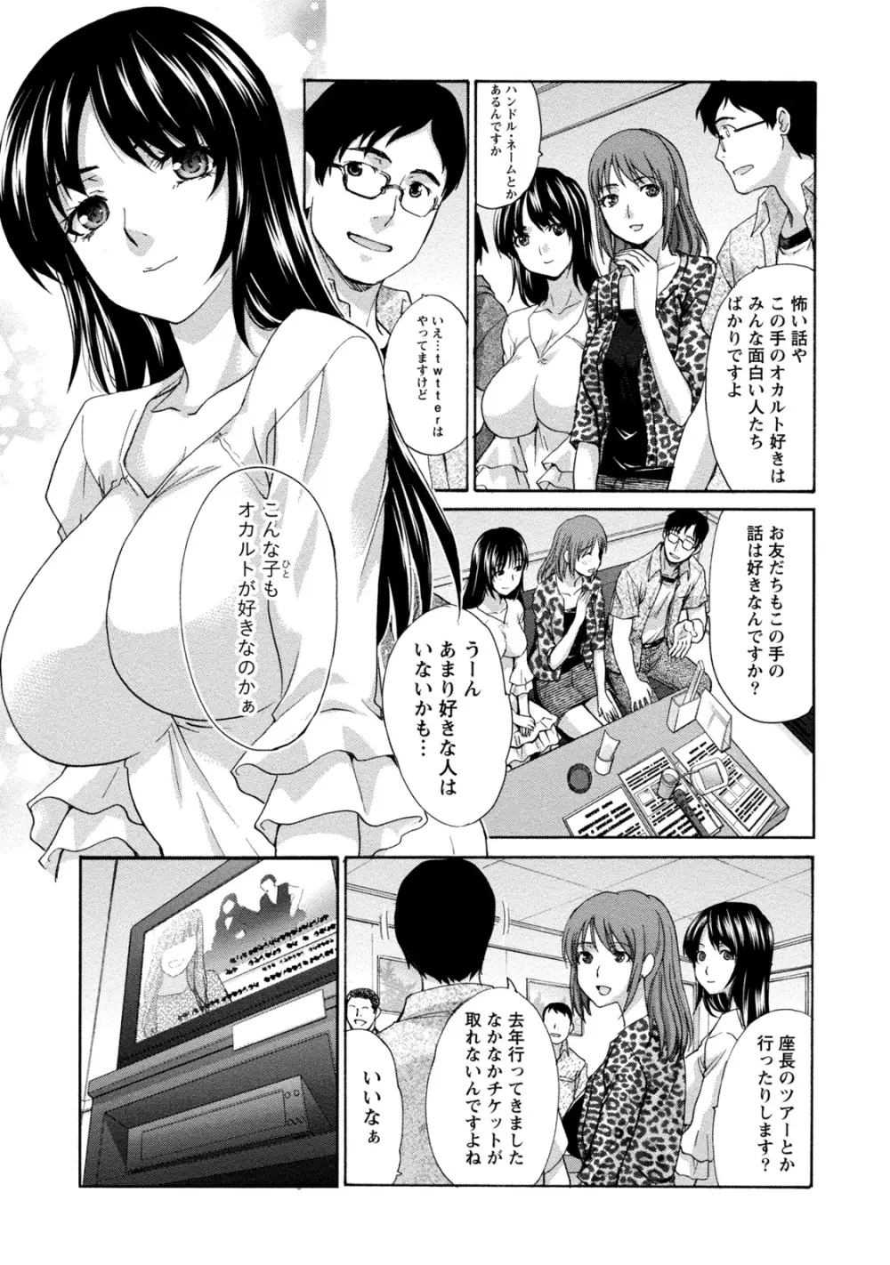 偏愛インモラる Page.160