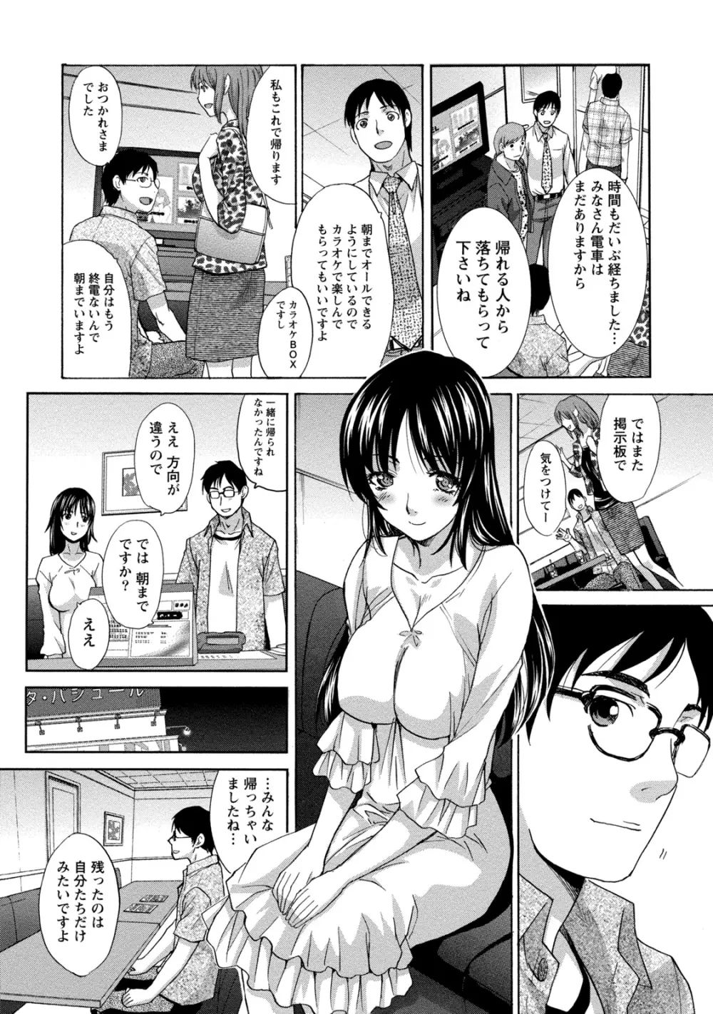 偏愛インモラる Page.161