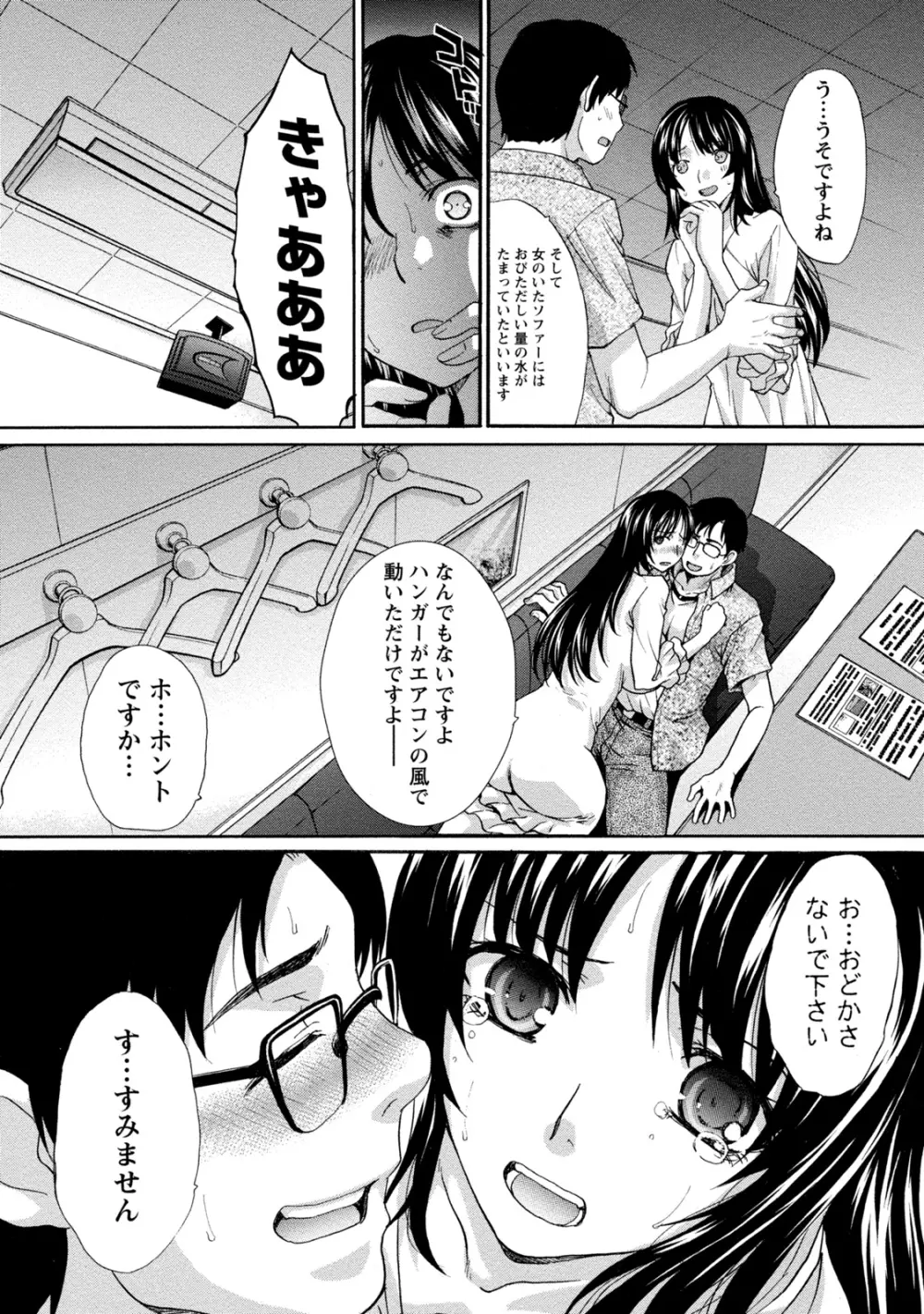 偏愛インモラる Page.163