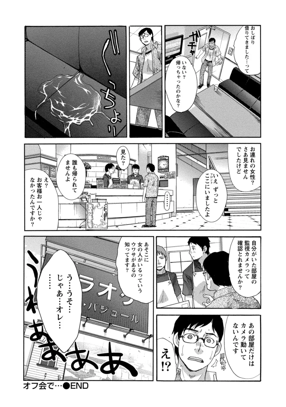 偏愛インモラる Page.173