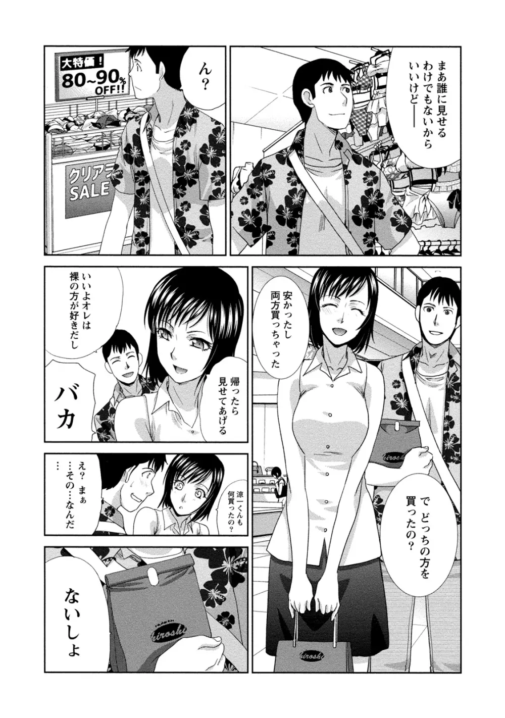 偏愛インモラる Page.176