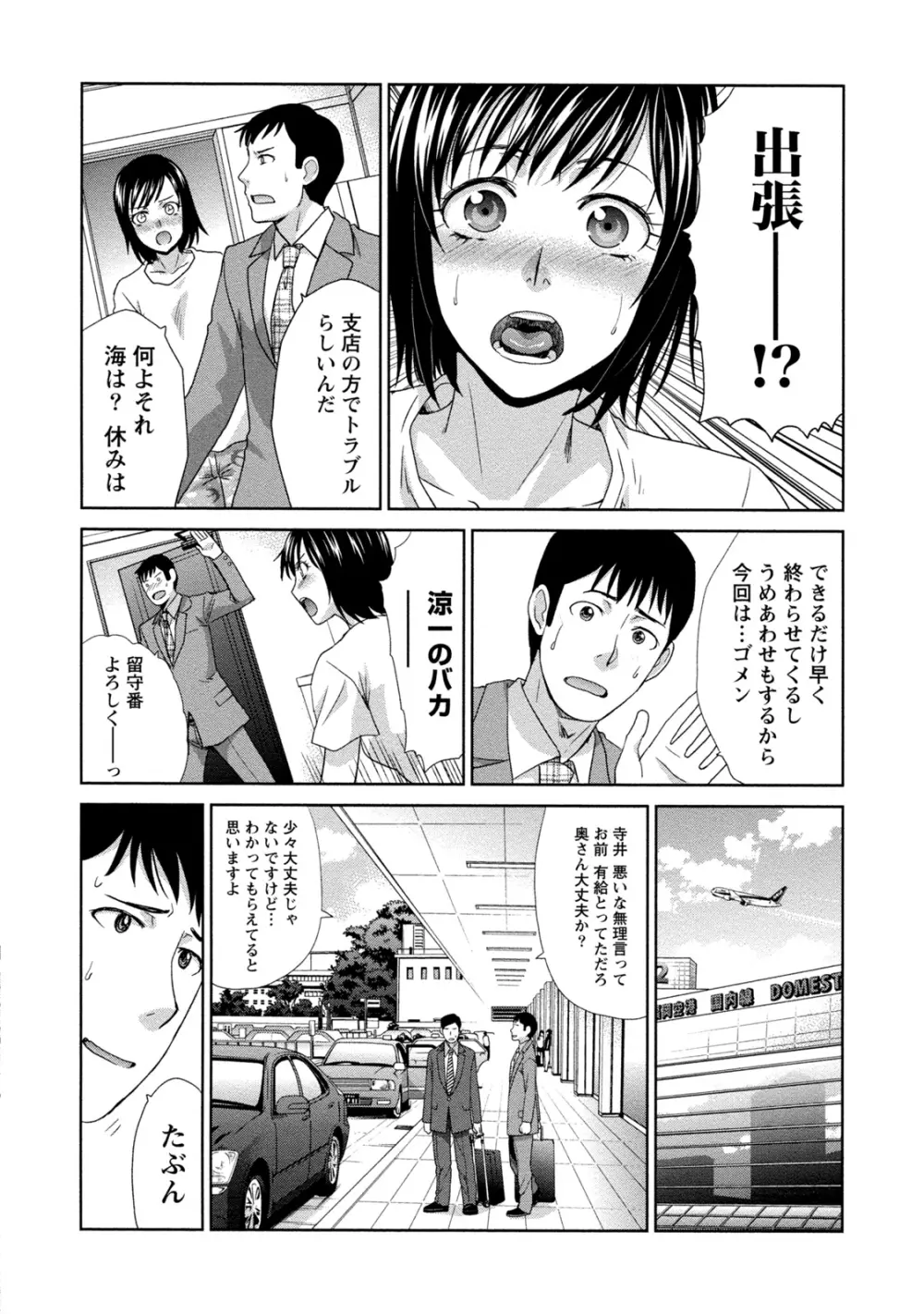 偏愛インモラる Page.177