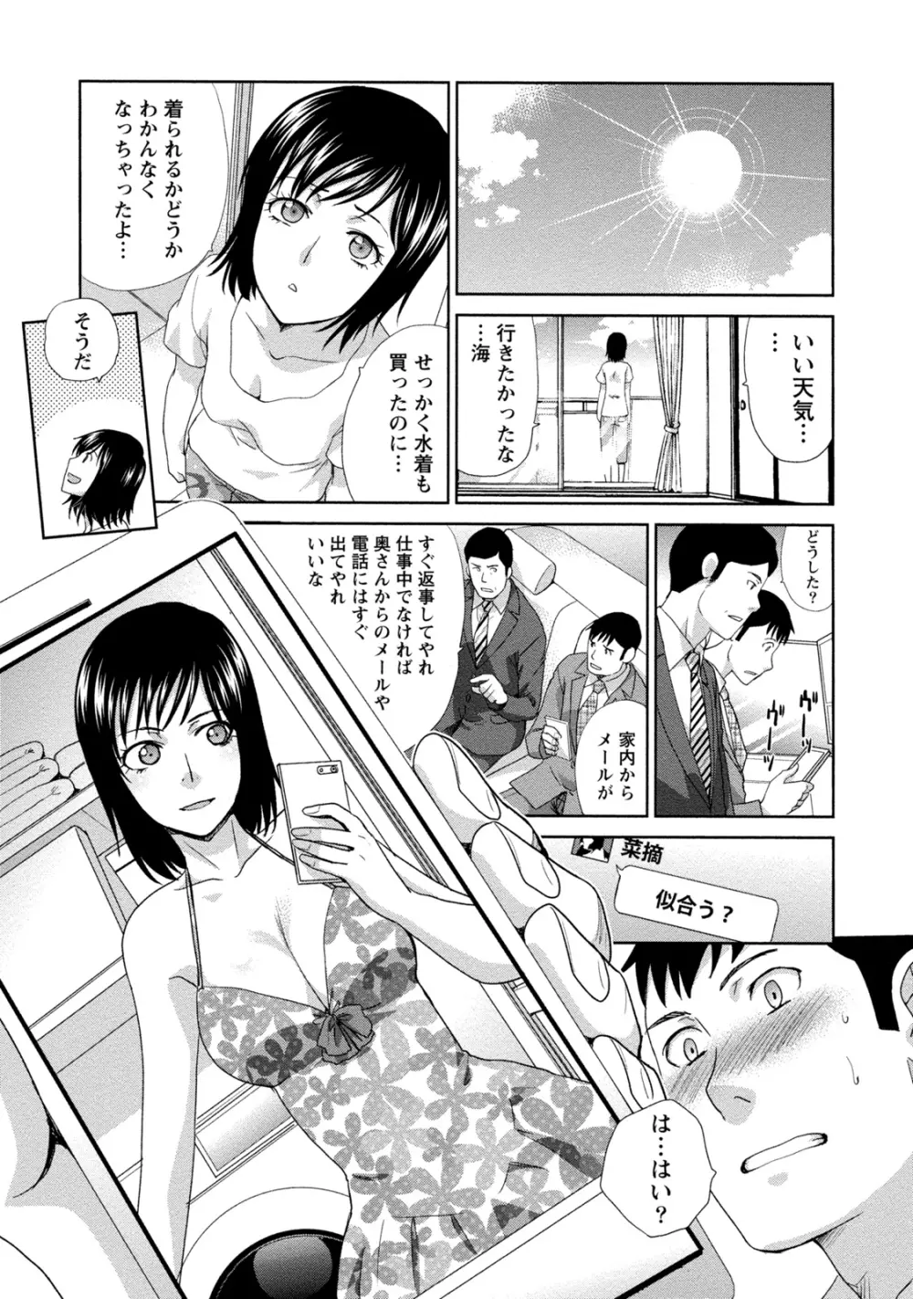 偏愛インモラる Page.178