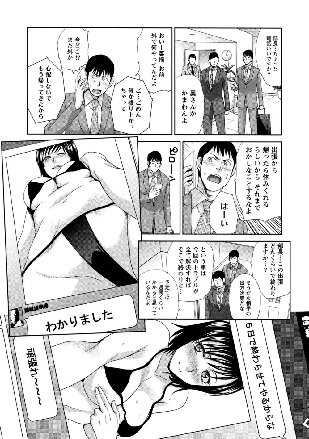 偏愛インモラる Page.184